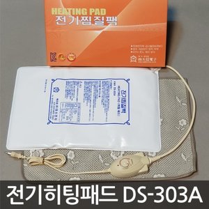 전기히팅패드 DS-303A (전기 찜질기)