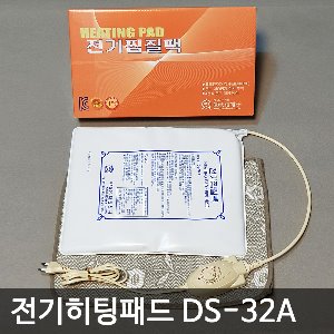 전기히팅패드 DS-32A (전기 찜질기)